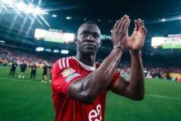 أليو
ديانج
للأهلي:
محدش
يكلمني
تاني
فى
التجديد..
عندي
عرض
بـ225
مليوناً