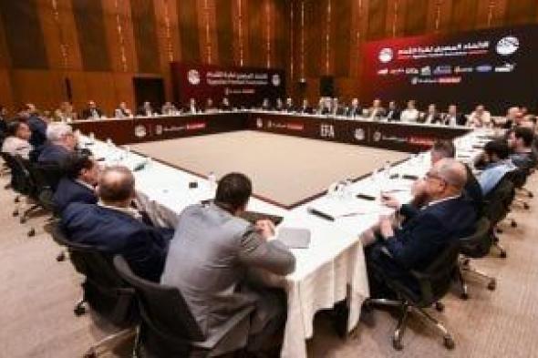 رابطة
الأندية
المصرية
تعتزم
رفع
المكافأة
المالية
لبطل
الدورى
الممتاز