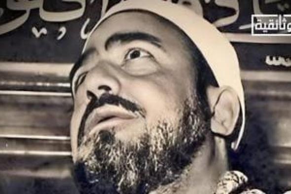 التفاصيل
الكاملة
لـ
سيرة
النقشبندي
قبل
عرضه
على
"الوثائقية"
في
الذكرى
الـ50