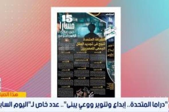 اكسترا
نيوز
تستعرض
عدد
اليوم
السابع
اليوم..
دراما
المتحدة..
إبداع
وتنوير