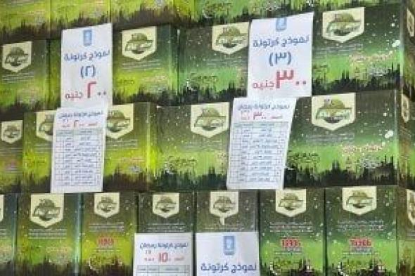 طرح
3
أنواع
لكرتونة
رمضان
2026..
قائمة
كاملة
بالمنتجات
والأسعار