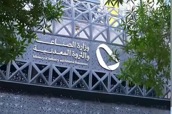 وكيل
الصناعة:
4
أسباب
للقفزة
في
رخص
الاستغلال
التعديني