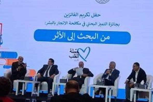 توصيات أبحاث «مكافحة الاتجار بالبشر» تبرز تعديل قانون 2010 وتجريم «استئجار الأرحام»