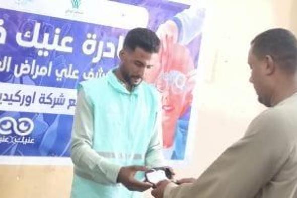 صناع الخير تجري 110 عملية جراحية وتوزع 300 نظارة طبية فى البحيرة وقنا.. صور