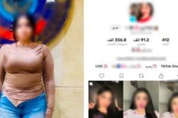 ضبط صانعة محتوى ترقص بملابس خادشة للحياء لزيادة المشاهدات