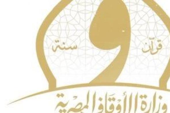الأوقاف تفتتح 25 مسجدا غدا ضمن خطتها لإعمار بيوت الله عز وجل