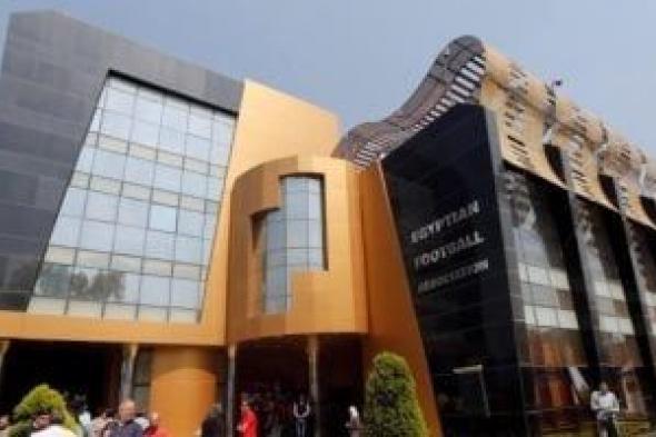 اليوم.. انتهاء مهلة اتحاد الكرة لرفع مستندات رخصة المشاركة ببطولات أفريقيا