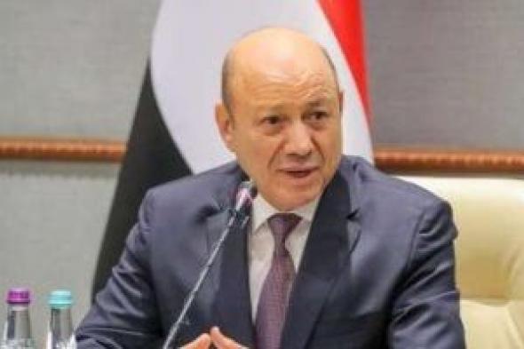 رئيس مجلس القيادة اليمنى يحذر الحوثيين من استمرار التصعيد