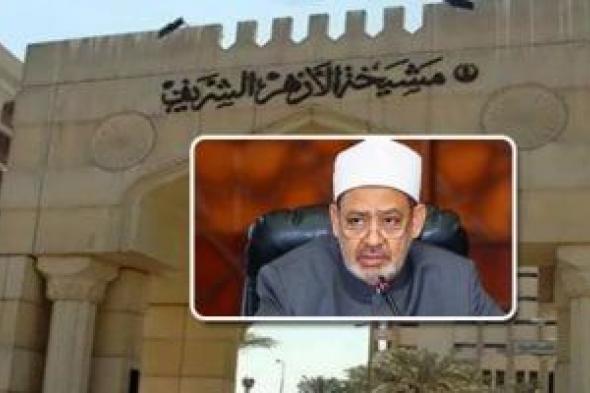 ننشر صور وأسماء أوائل الثانوية الأزهرية 2026
