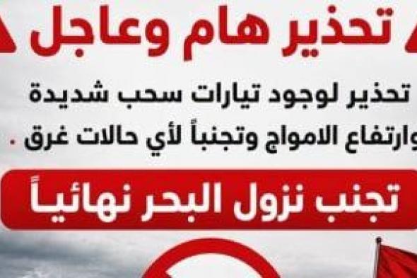 تحذيرات من النزول فى مياه البحر بمصيف بلطيم بسبب ارتفاع منسوب الأمواج