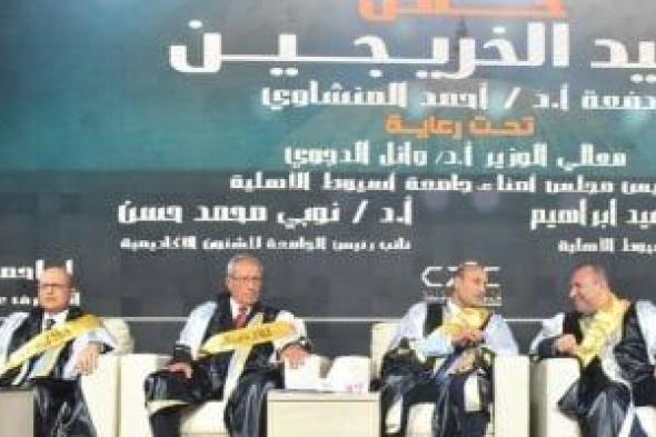 محافظ أسيوط يشارك فى تخريج أولى دفعات جامعة أسيوط الأهلية