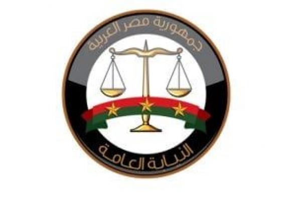 النيابة العامة تعلن إتاحة خدمة الاستعلام الإلكتروني عن الأحكام الجنائية