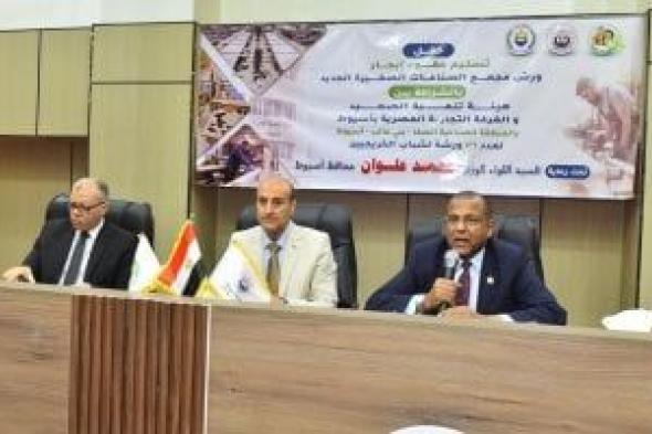 خطوات متسارعة نحو تنمية اقتصادية.. 36 عقدا جديدا لشباب المستثمرين بأسيوط